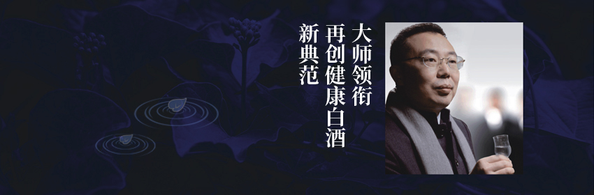 泸州老窖养生酒业:百年白首 泸州老窖养生酒业:百年白首